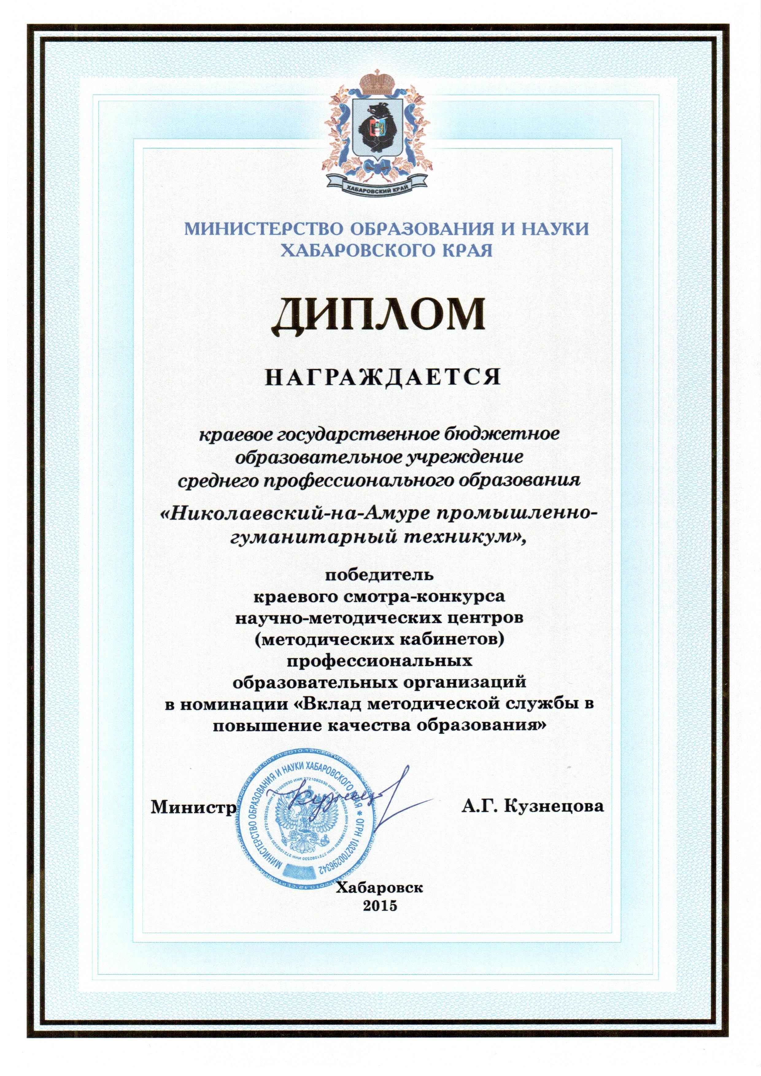Грамота методисты