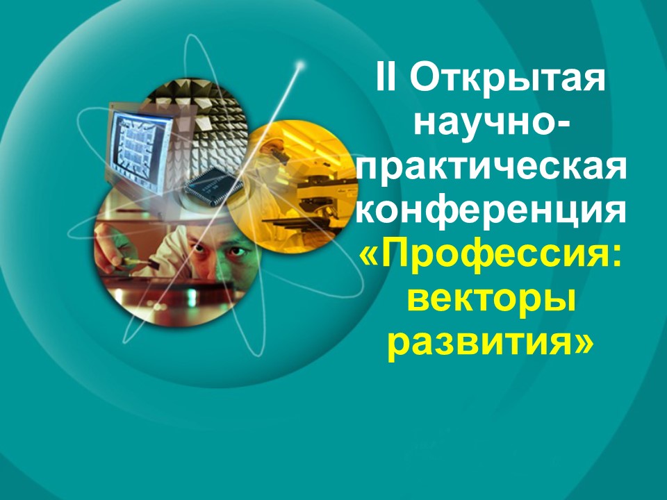 конференция