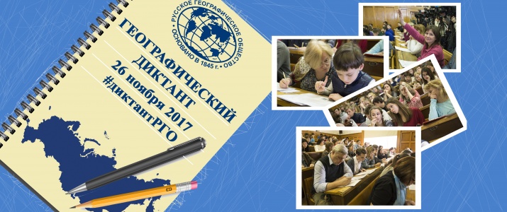 geograficheskiy diktant 2 2