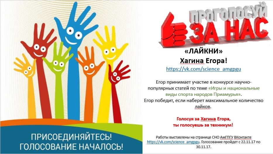 Голосуй