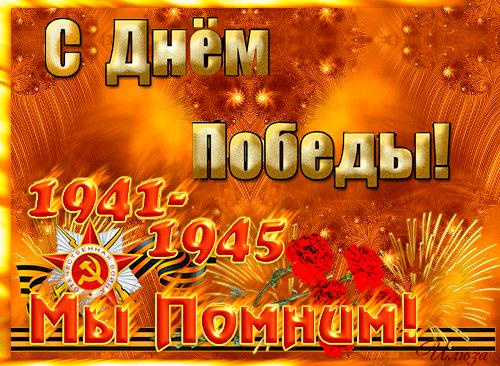 ДеньПобеды