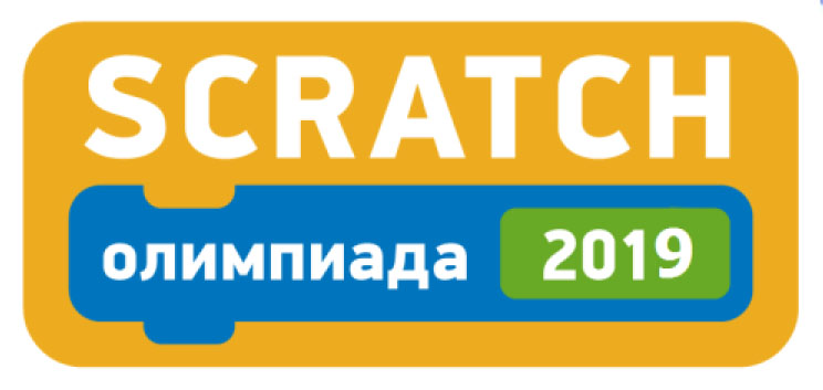 Scratch Олимпиада
