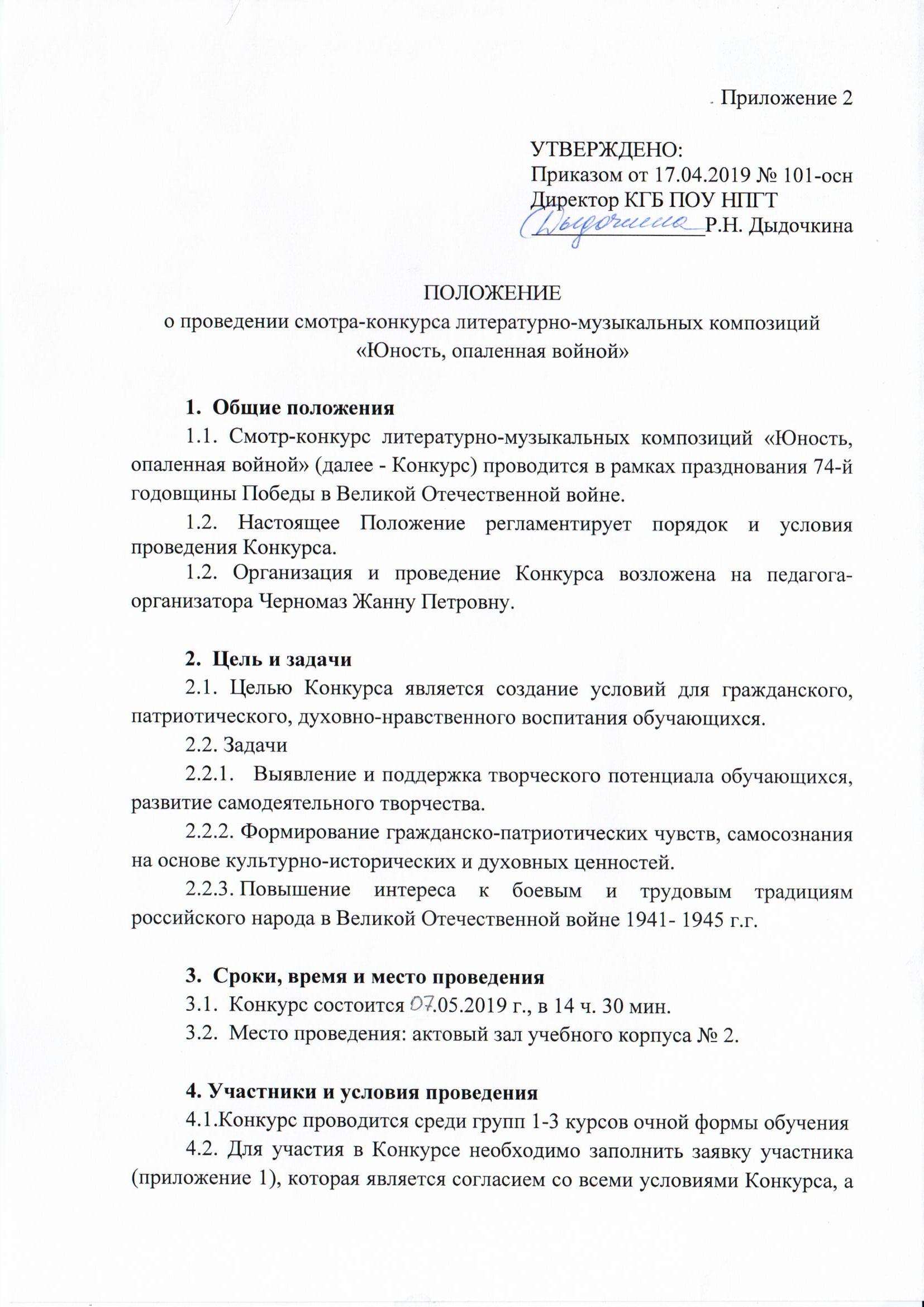 Scan ПОЛОЖЕНИ1 лист