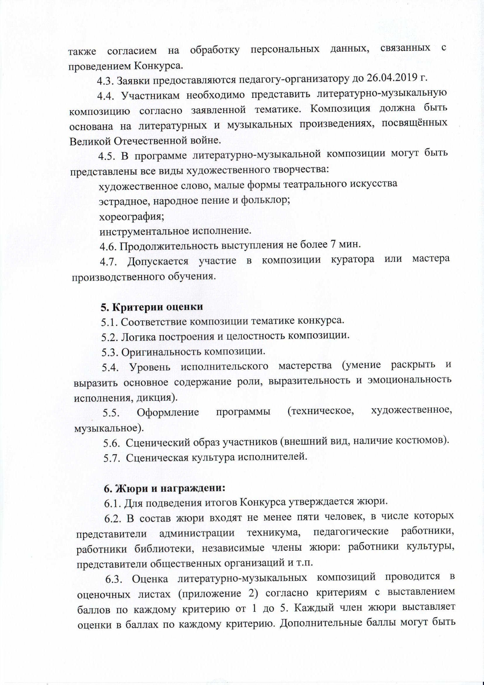 Scan ПОЛОЖЕНИ2 лист