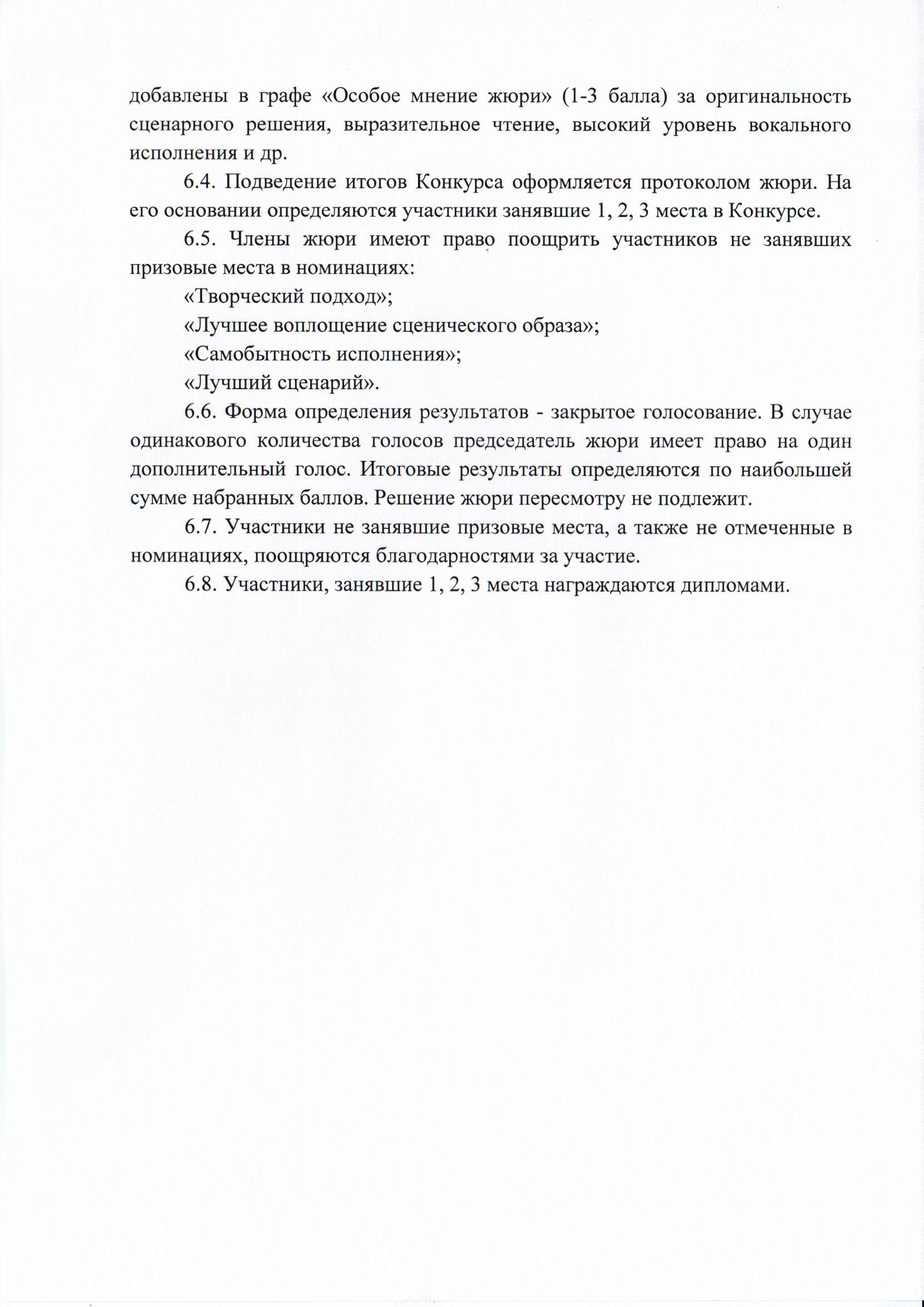 Scan ПОЛОЖЕНИ3 лист