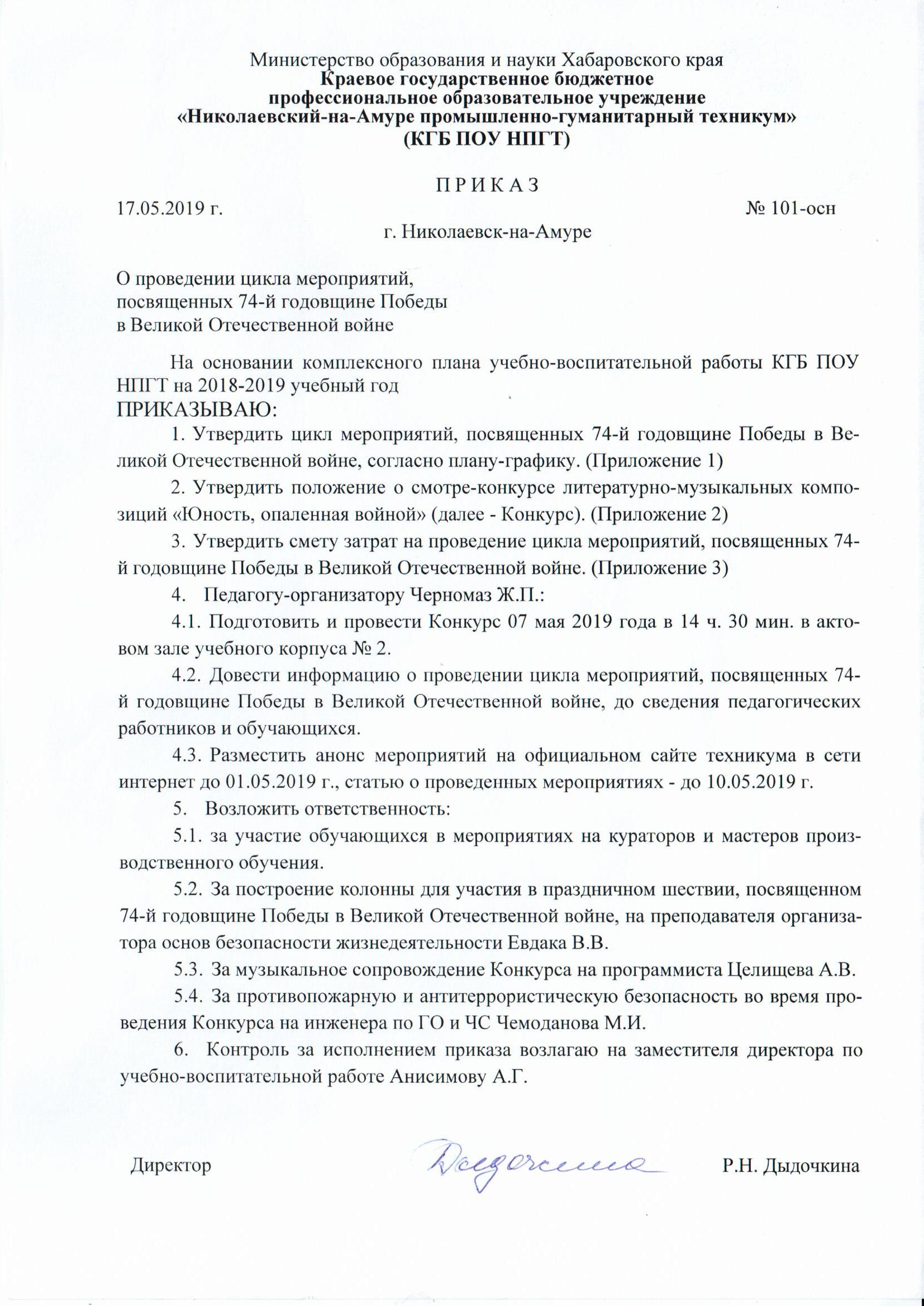 Scan Приказ