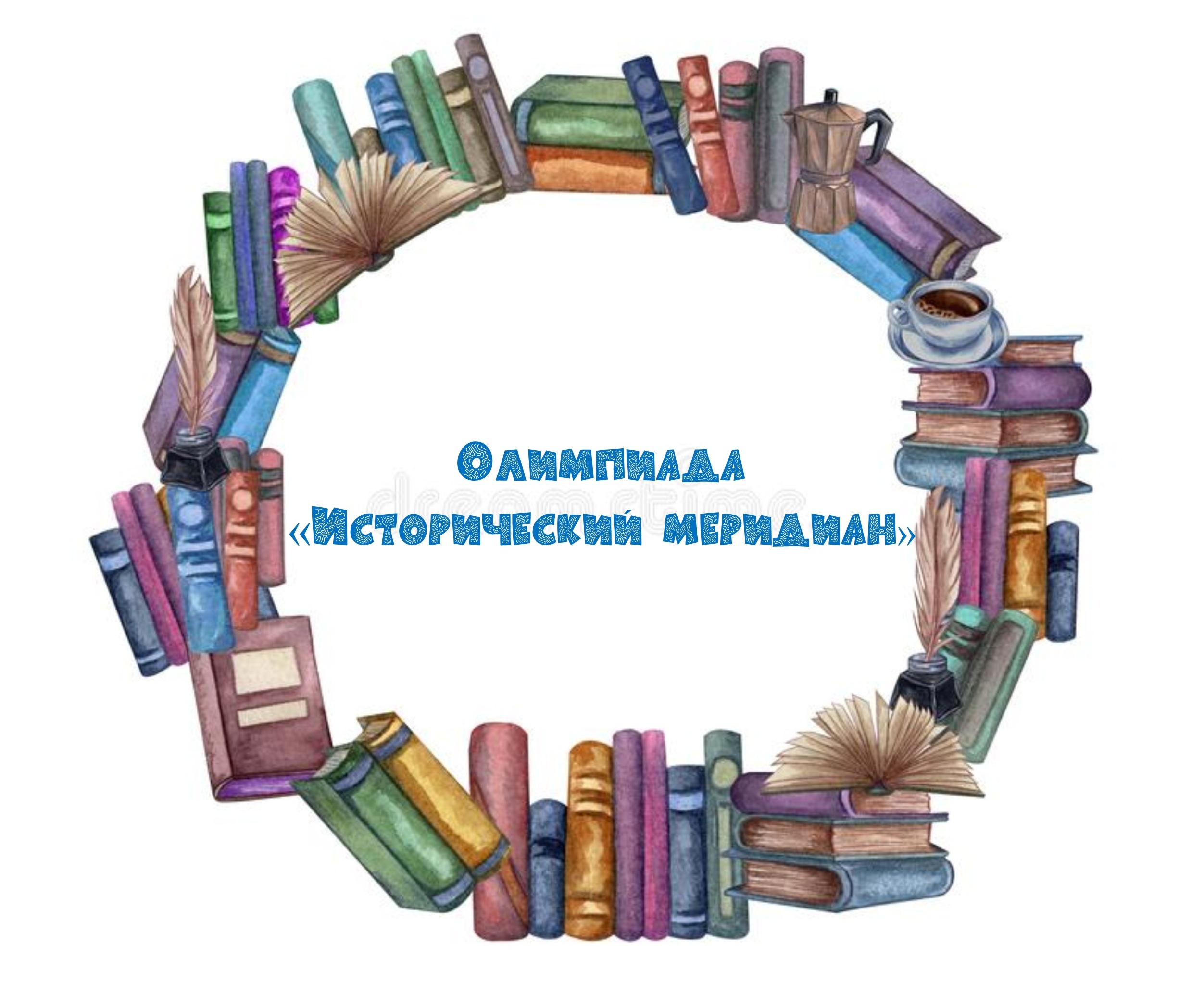 главная Исторический меридиан