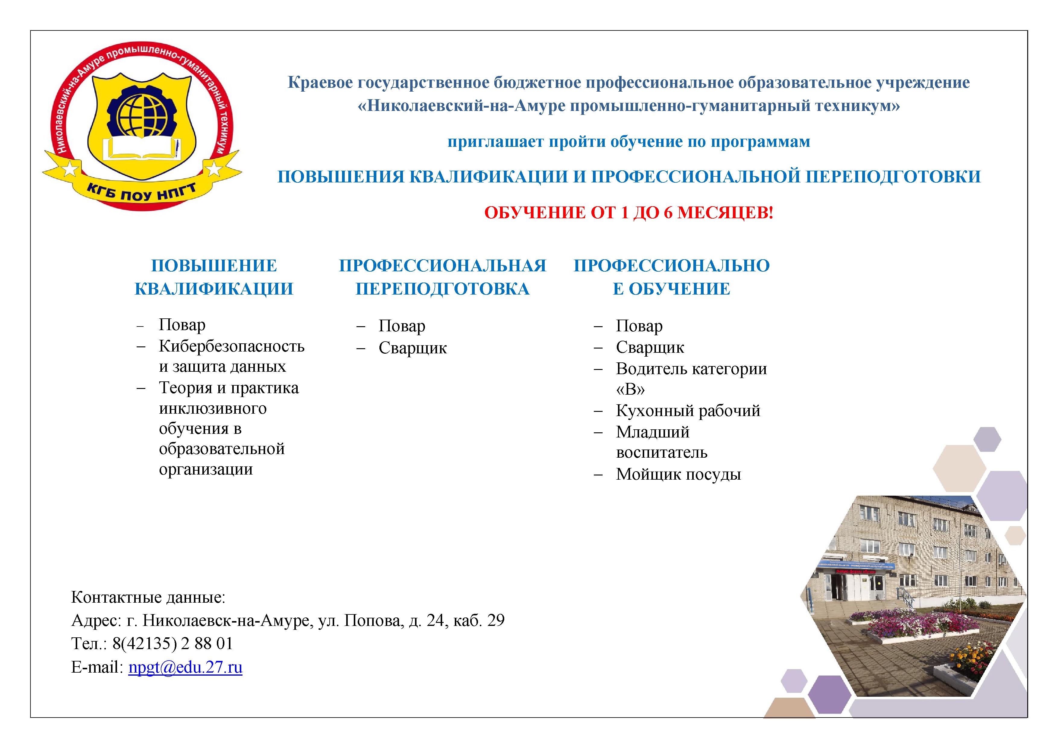 Объявление об обучении