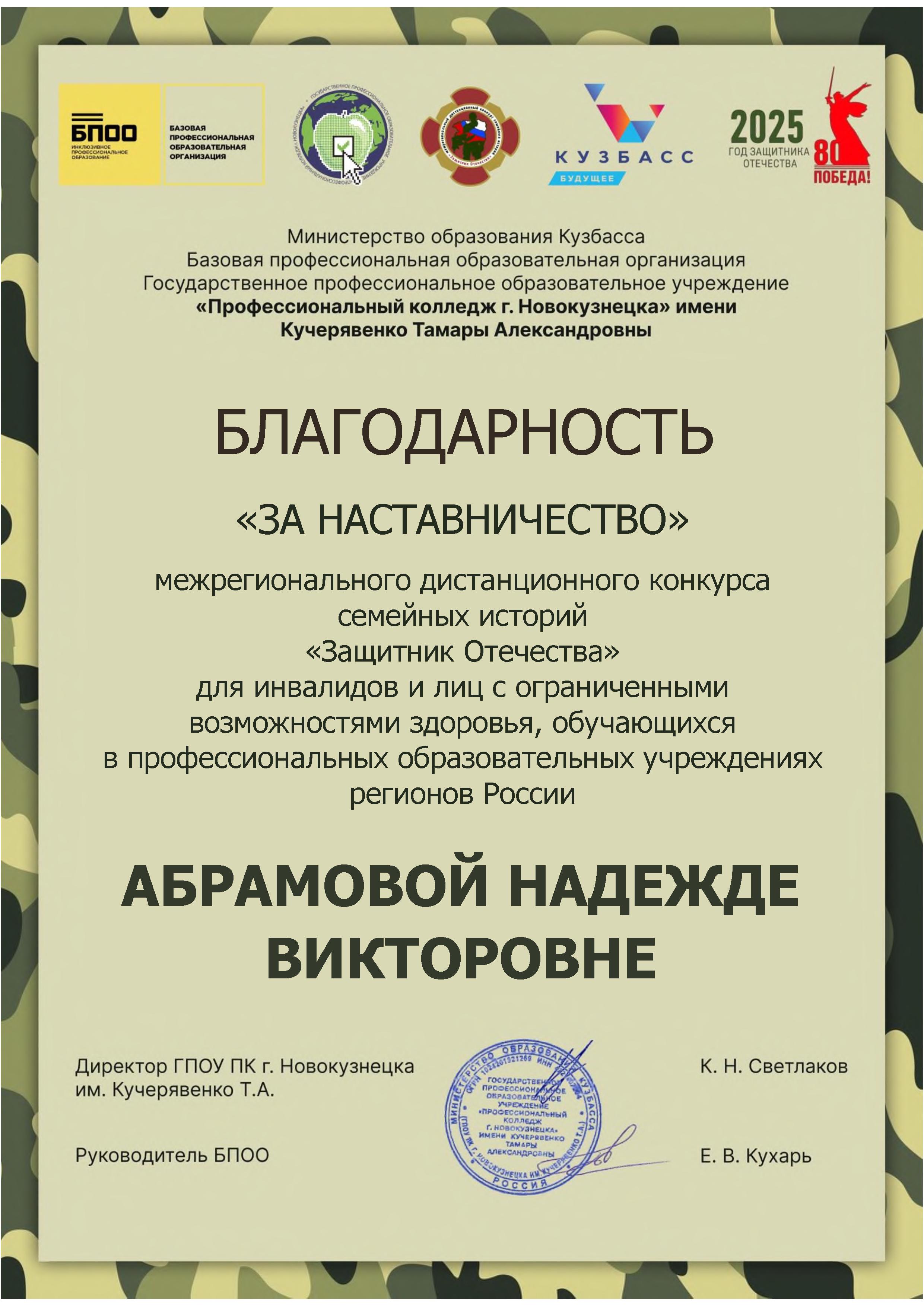 Абрамова