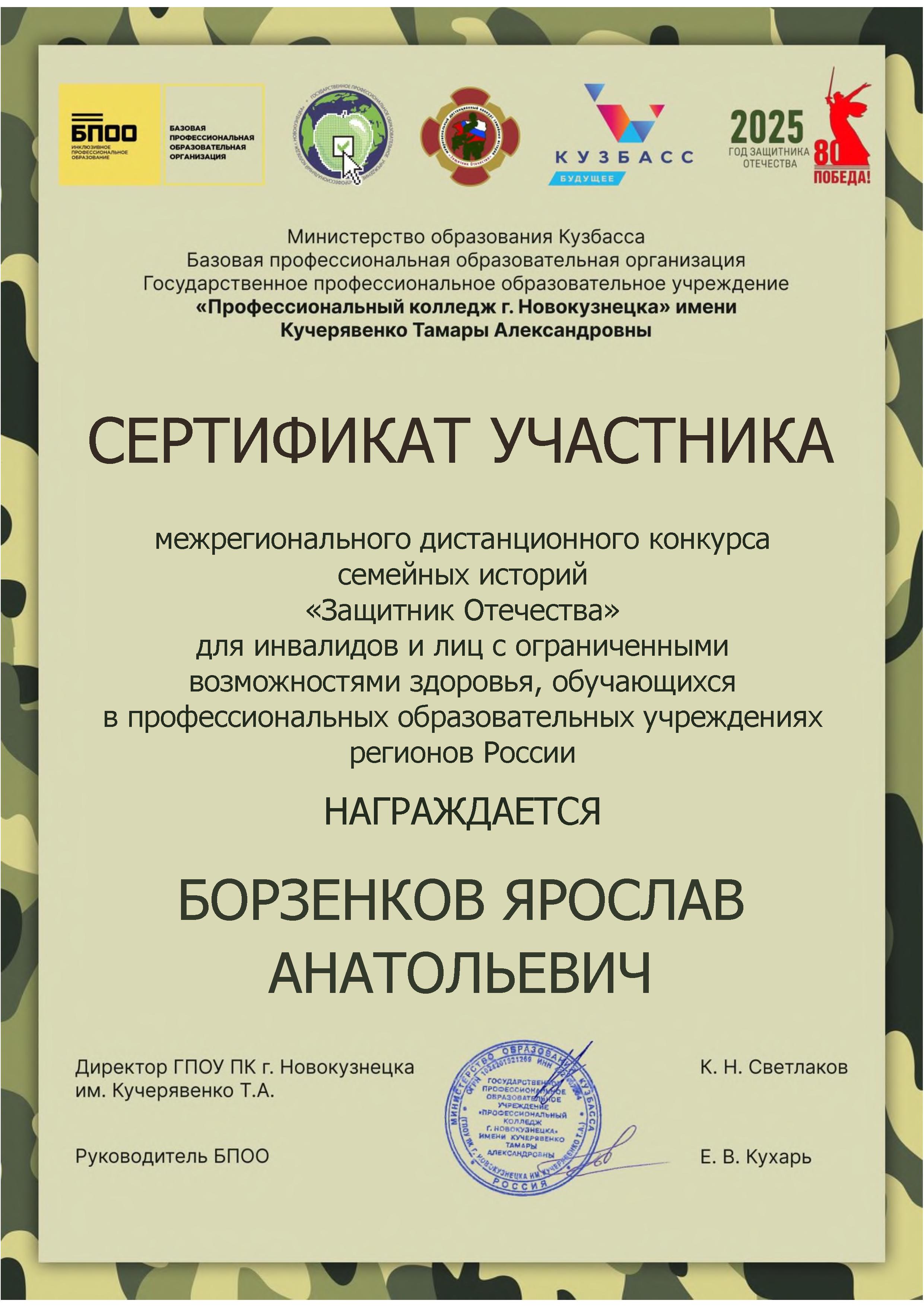 Борзенков
