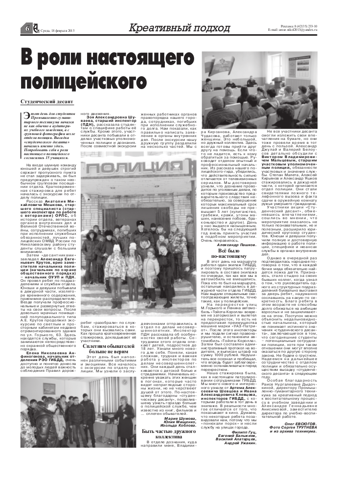 В роли настоящего полицейского
